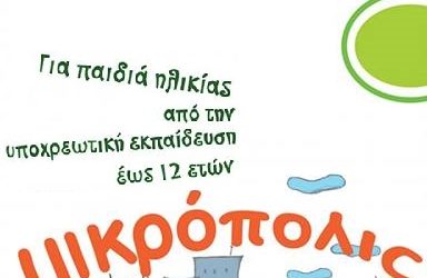 ΑΝΑΚΟΙΝΩΣΗ ΓΙΑ ΤΙΣ ΑΙΤΟΥΣΕΣ/ΝΤΕΣ- ΕΣΠΑ 2019-2020